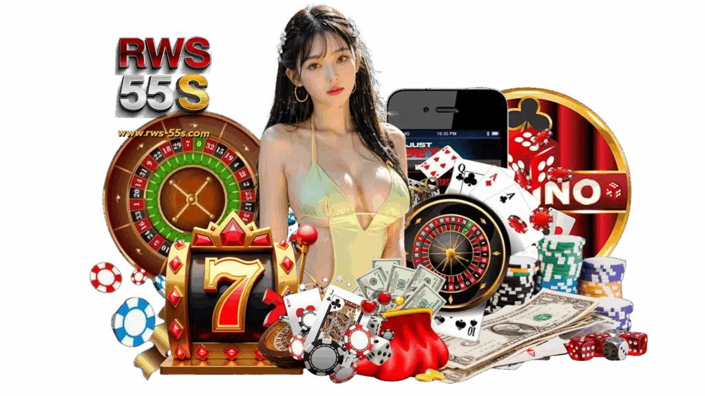 rws55s คาสิโนออนไลน์อันดับหนึ่งของเอเชีย อัตราชนะเยอะทุกเกม